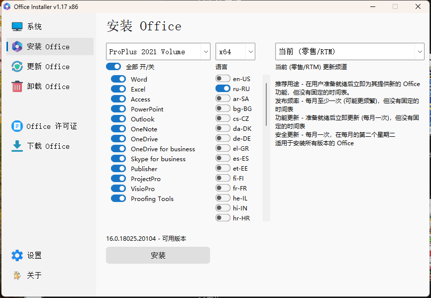 Office Installer安装工具v1.25中文版