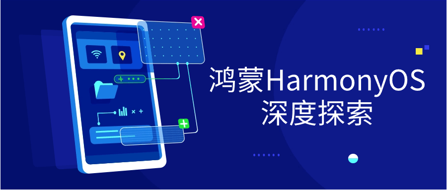 鸿蒙HarmonyOS深度探索-趣奇资源网-第5张图片