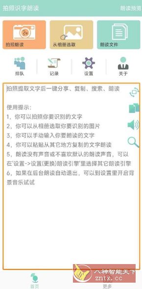 拍照识字朗读 V1.5.6纯净版