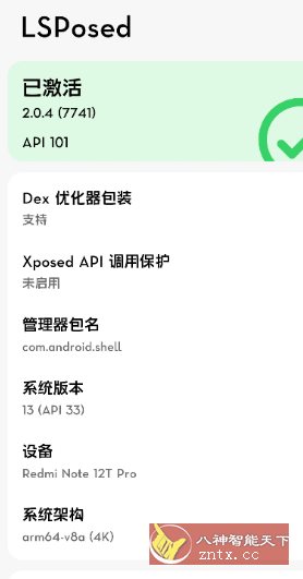 LSPosed v2.0.4-7741-release
