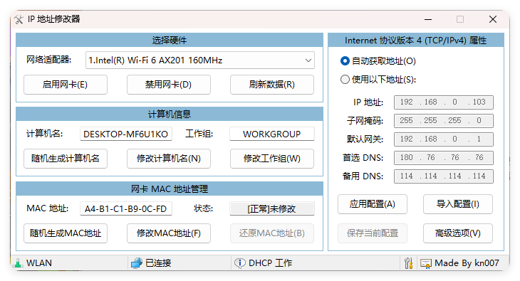 IP地址修改器v5.0.8.0单文件版 IP地址修改器v5.0.8.0单文件版