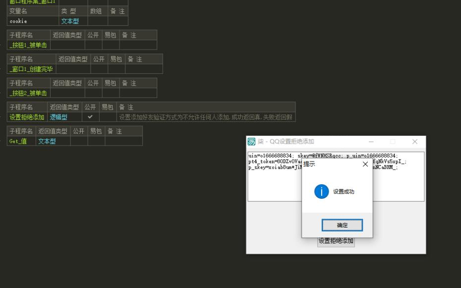 QQ设置拒绝任何人工具附源码