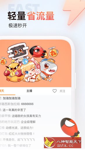斗鱼极速版 3.1.0纯净版