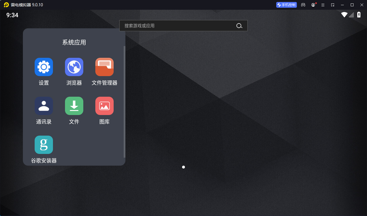 雷电模拟器v9.1.40绿色纯净版-趣奇资源网-第7张图片 雷电模拟器v9.1.40绿色纯净版-趣奇资源网-第7张图片