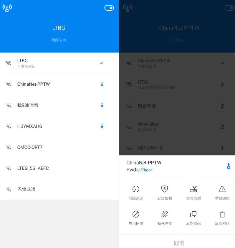WiFi万能钥匙v4.6.90 纯净显密版