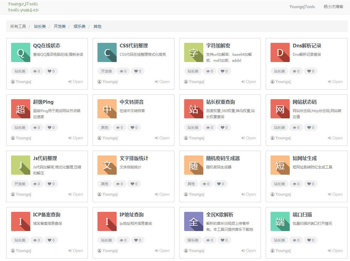 杨小杰在线多功能工具箱源码