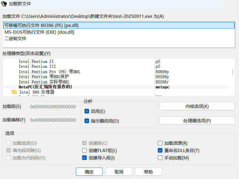 交互式反汇编器 IDA 9.2 汉化