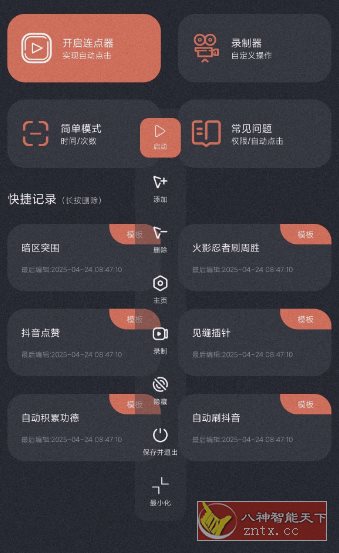 多指连点器v3.0.9高级版