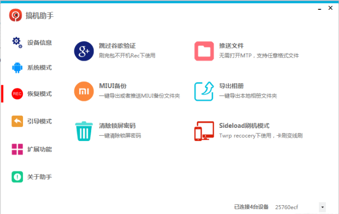 功能强悍手机刷机破密码工具