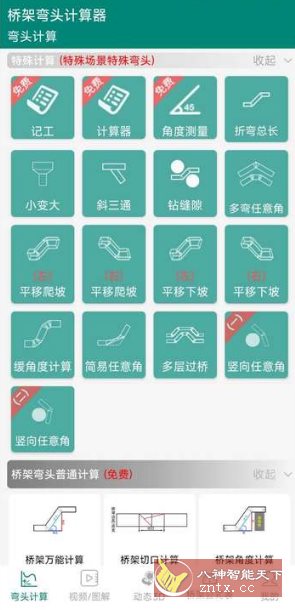 桥架弯头计算器 V10.4.7高级版 桥架弯头计算器 V10.4.7高级版