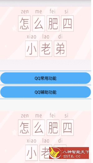 布偶必备工具V5.5★QQ闪照免费／透明头像／租号助力等