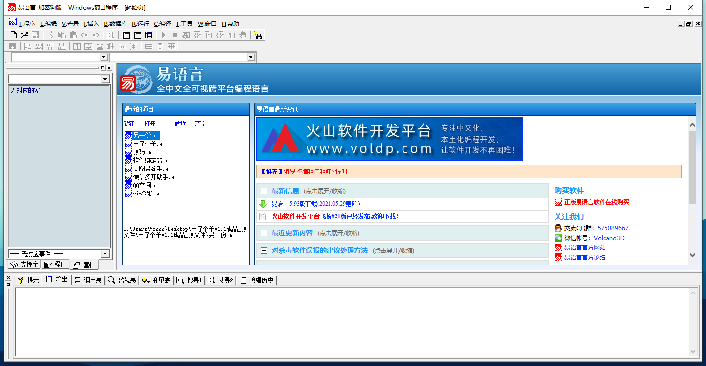易语言v5.9.5精简修改增强版