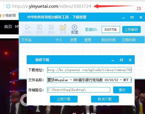 中华音悦台MV解析下载工具