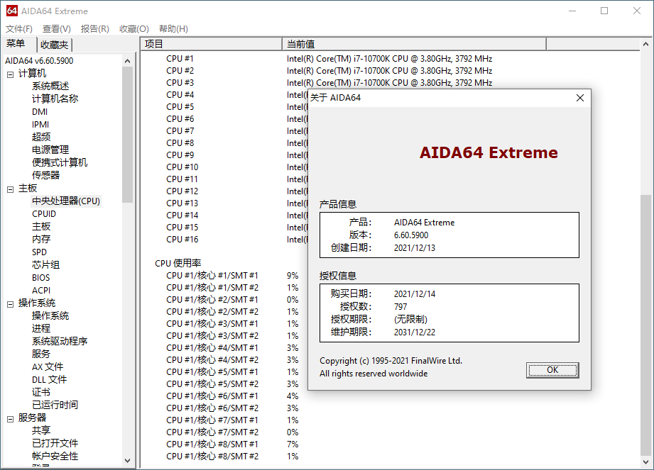AIDA64 v7.70免激活绿色版-趣奇资源网-第7张图片 AIDA64 v7.70免激活绿色版-趣奇资源网-第7张图片