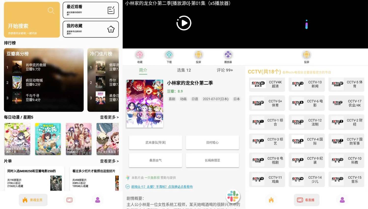安卓点点新影视v9.3.8绿化版