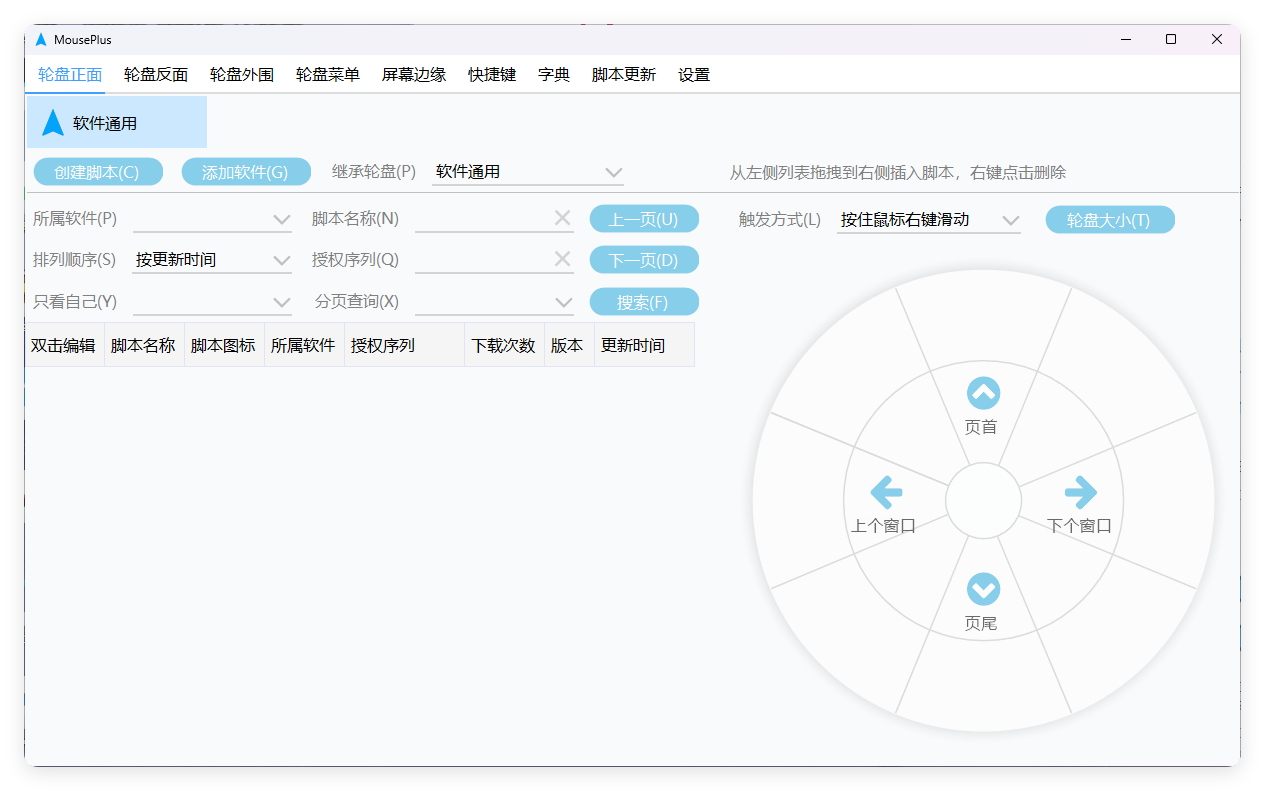 MousePlus右键增强工具v5.6.16.0 MousePlus右键增强工具v5.6.16.0