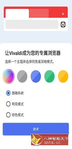 Vivaldi浏览器 v6.7.3335.109