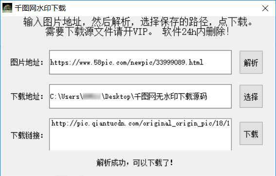 千图网无水印解析工具附源码