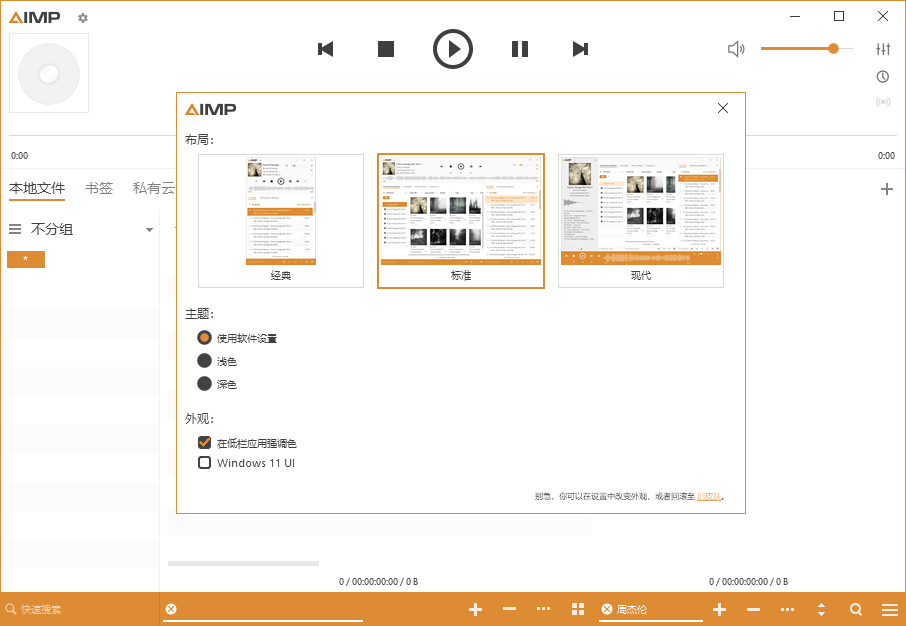 AIMP音频播放器v5.40.268绿色版