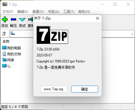 老牌压缩软件7-Zip v24.09修订版