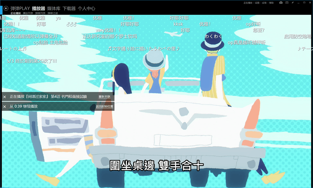 弹弹Play播放器v16.2.3绿色版-趣奇资源网-第5张图片 弹弹Play播放器v16.2.3绿色版-趣奇资源网-第5张图片