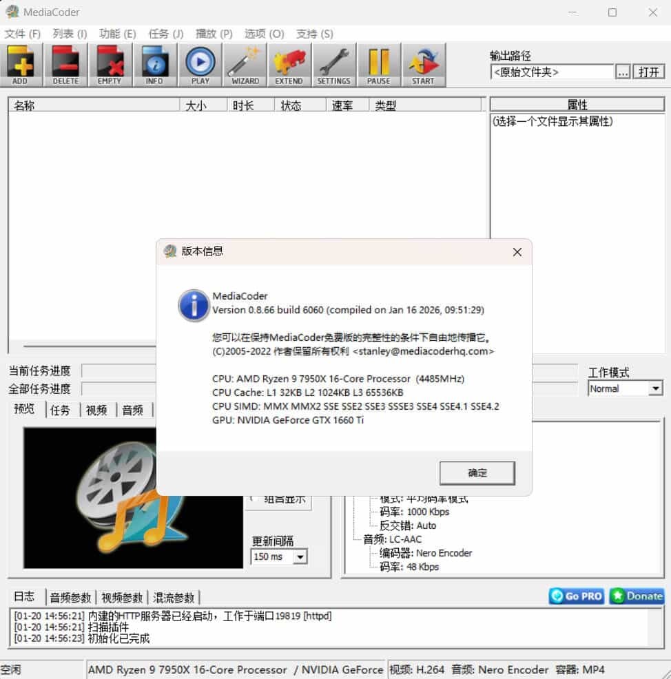 音频视频转码工具MediaCoder v0.8.66绿色版 音频视频转码工具MediaCoder v0.8.66绿色版