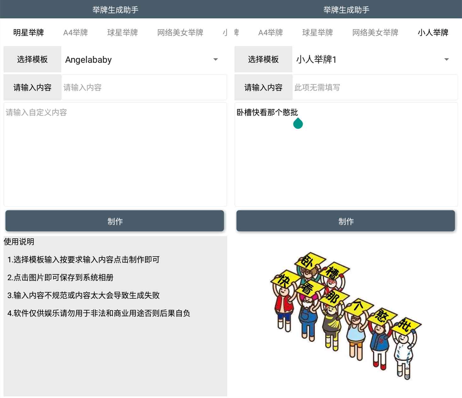 安卓举牌生成助手V13.25.0