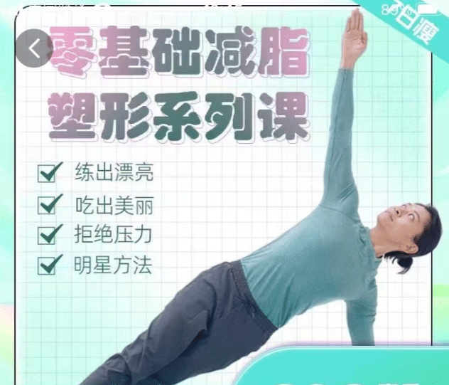 明星身材管理 零基础减脂塑形-趣奇资源网-第5张图片