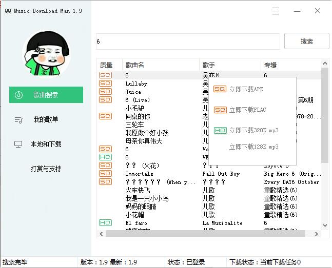 QQ音乐付费无损下载工具v2.1
