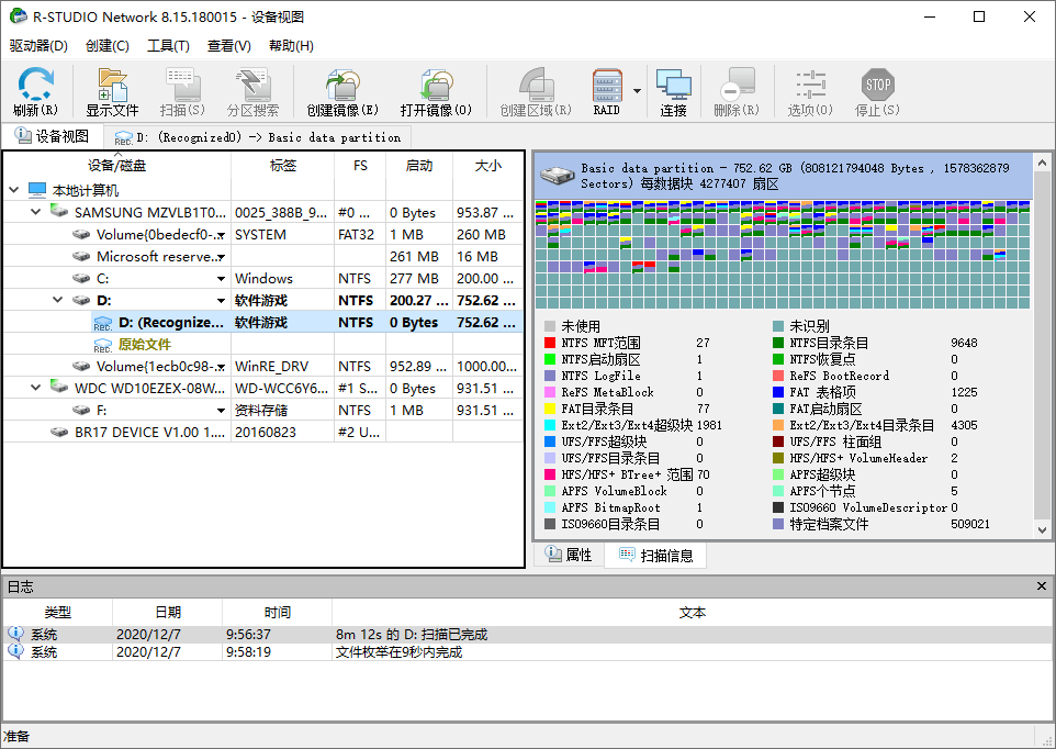 数据恢复R-Studio v9.5.191686便携版 数据恢复R-Studio v9.5.191686便携版
