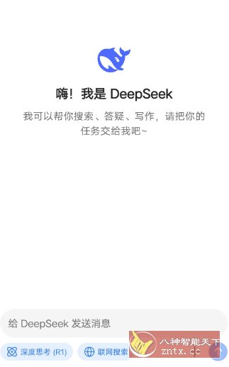 DeepSeek 深度求索v1.7.2