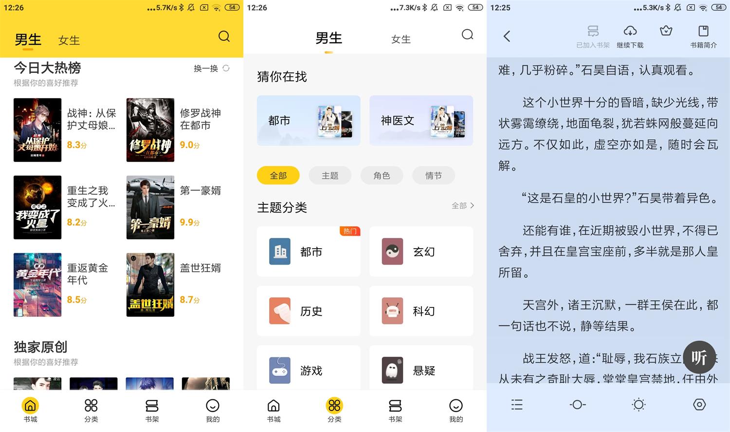 安卓全民小说v7.8.3绿化版