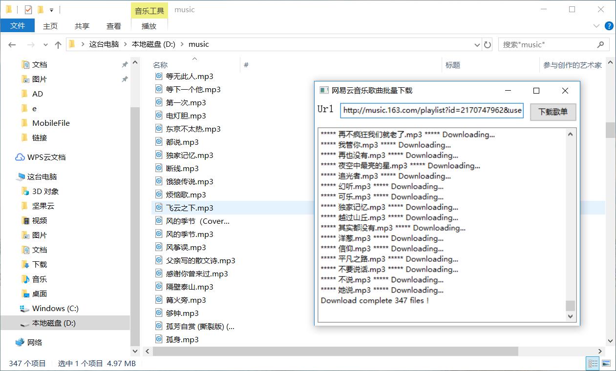 网易云音乐歌单批量下载器