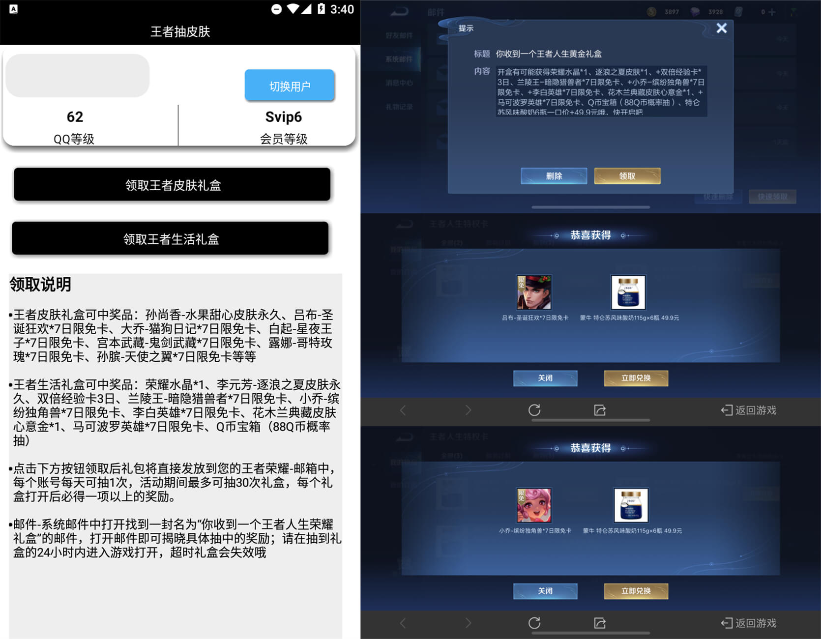 安卓王者荣耀QQ区抽皮肤v1.1