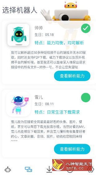 解析机器人