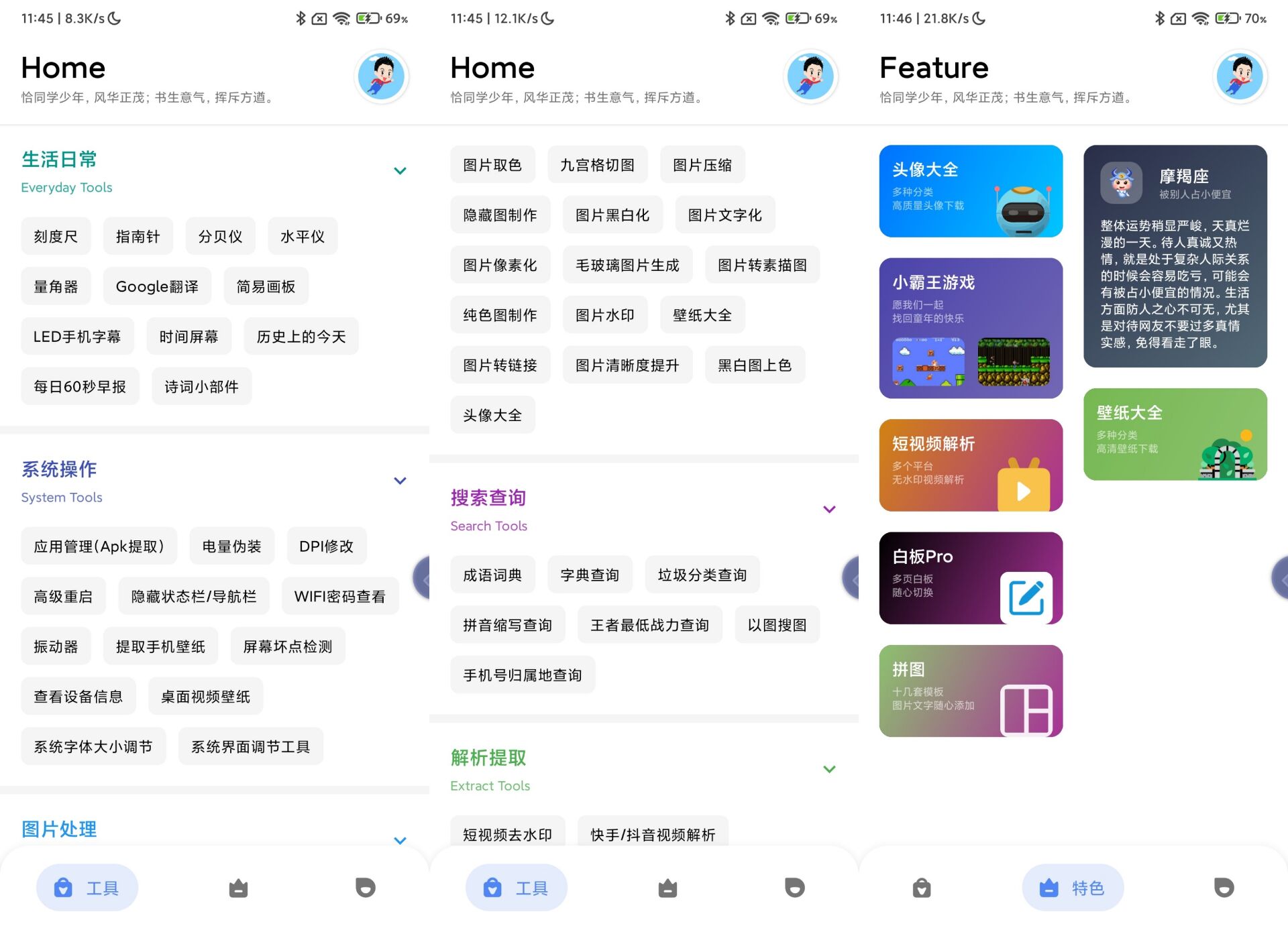 安卓七点工具箱v1.0.4功能多