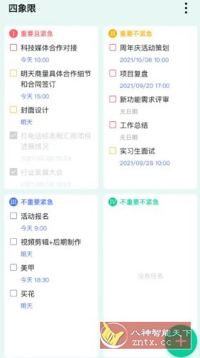 TickTick滴答清单 v7.7.2.0高级版 TickTick滴答清单 v7.7.2.0高级版