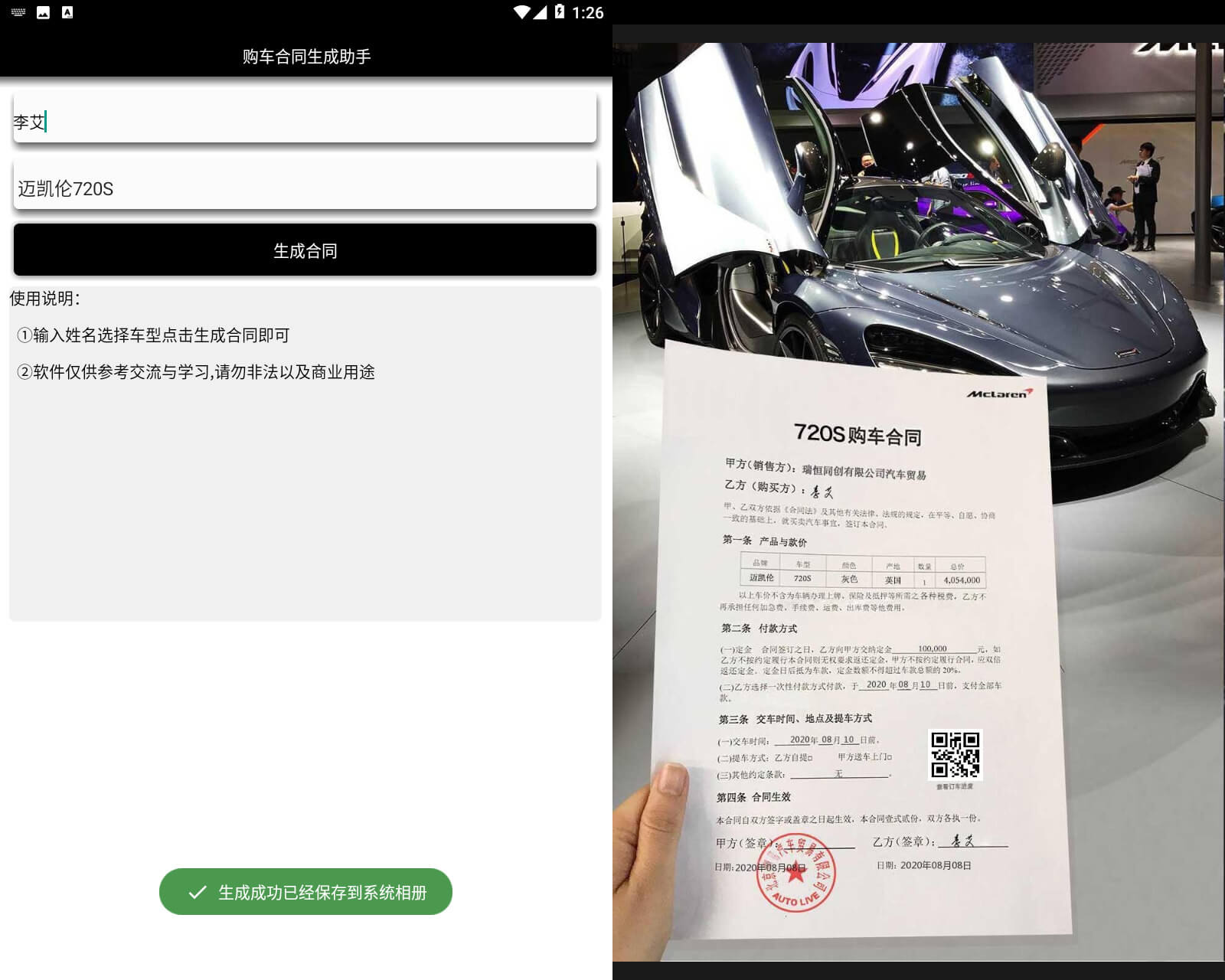 安卓法拉利跑车合同生成器
