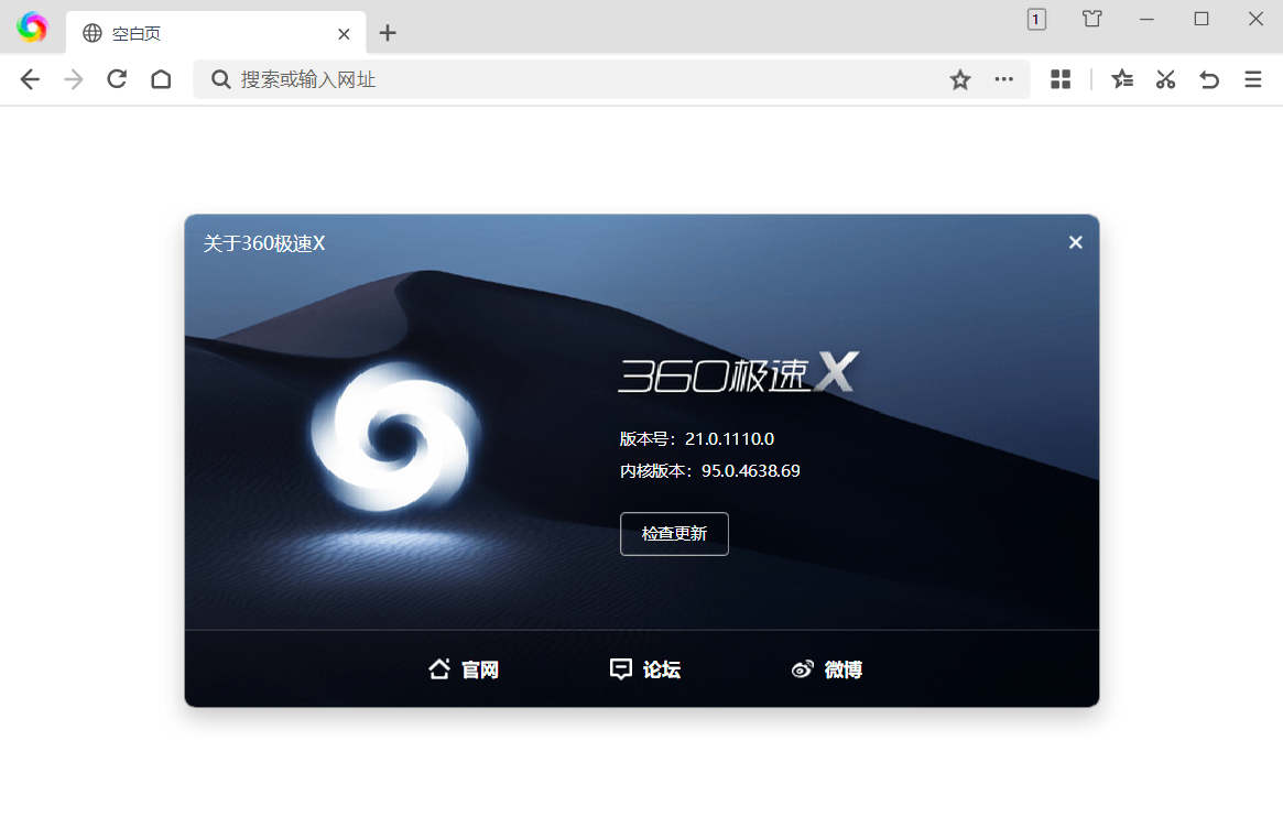 360极速浏览器X v22.3.3120绿色版