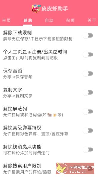 皮皮虾助手v1.9.9.1