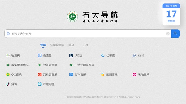 HTML简洁大气石大导航网站源码 HTML简洁大气石大导航网站源码