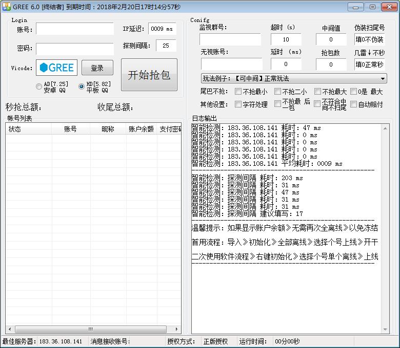 QQ抢红包避雷扫尾协议破解版