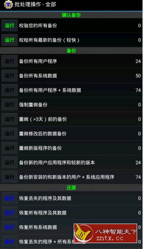 钛备份v8.4.0.2修改版★四版齐发／安卓最强备份APP