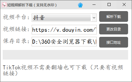 短视频解析下载（支持无水印）