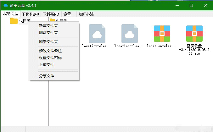 PC蓝奏云网盘不限速小助手