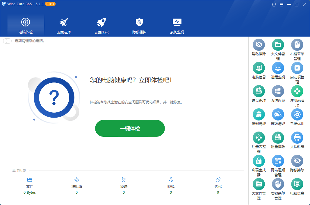 Wise Care 365 v7.2.5.702特别版-趣奇资源网-第8张图片 Wise Care 365 v7.2.5.702特别版-趣奇资源网-第8张图片