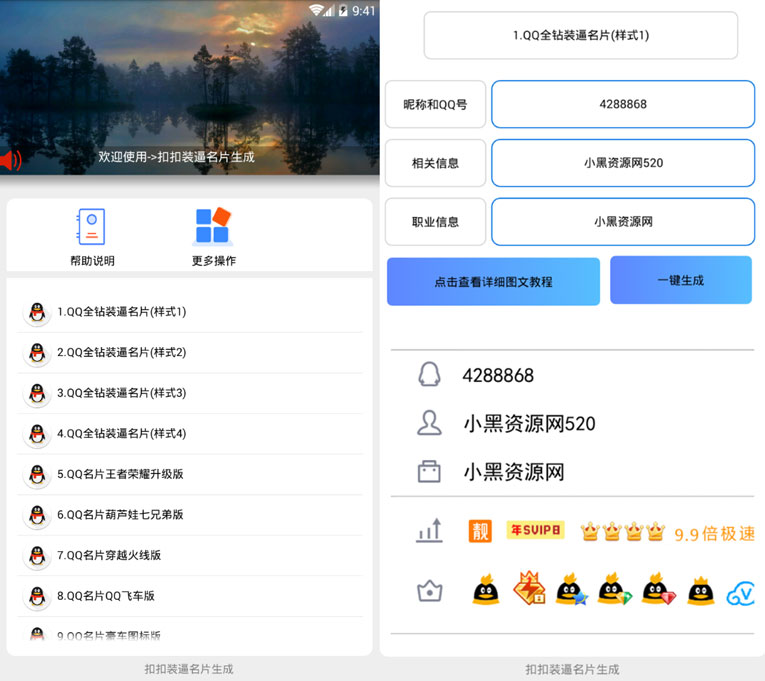 QQ装逼名片生成器 十六种样式