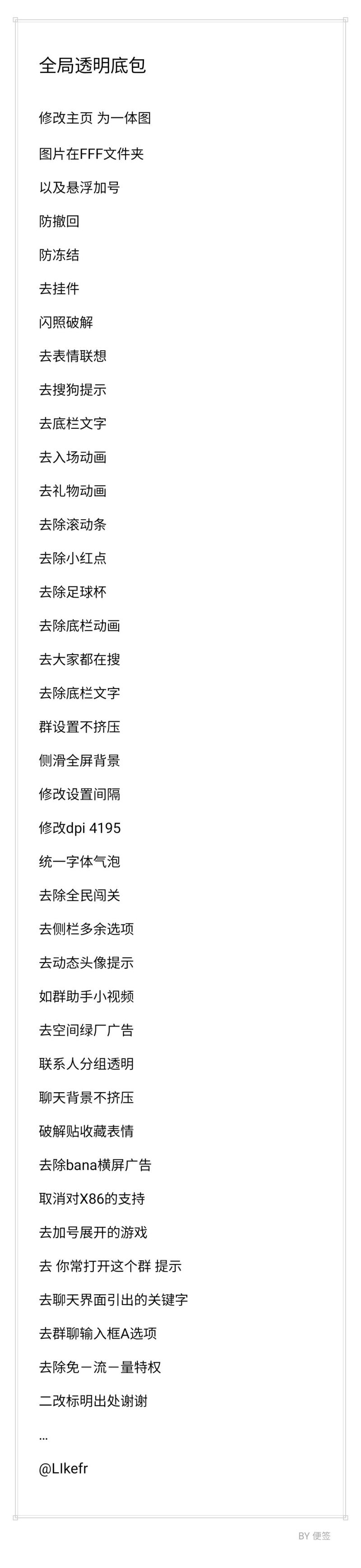 安卓QQ7.9.0防撤回多项修改版
