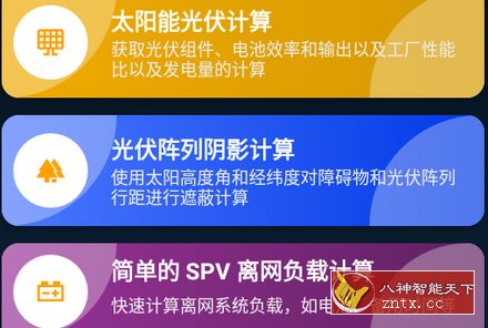 SolarCalc Pro 太阳能光伏计算v3.6专业版