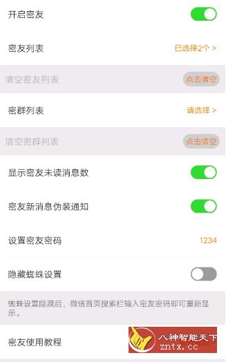 蜘蛛密友（原番茄密友）V3.1.0★微信隐藏好友／虚拟定位／防撤回